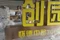 2026年5月江蘇正規(guī)的新農(nóng)村精神堡壘標識牌/精神堡壘廠家推薦蘇州捷士多標識有限公司