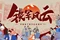 2026年5月朝陽的拓展訓練企業(yè)/拓展訓練企業(yè)推薦北京合眾宏達管理咨詢有限公司