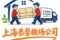 2026年5月長寧區(qū)的白領(lǐng)搬家/設(shè)備搬運公司有哪些推薦上海恭馨搬家搬場公司