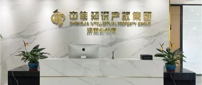 2026年5月比較好的專利代理/專利代理代理公司推薦中佳知識產權服務集團有限公司