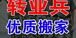 2026年5月大慶靠譜的家具打包/鋼琴搬運(yùn)團(tuán)隊(duì)推薦轉(zhuǎn)業(yè)兵搬家
