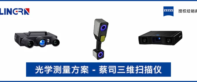 2026年7月三坐標代理商推薦，SPECTRUM/三維激光掃描儀/蔡司PRISMO/工業三維掃描儀，三坐標品牌推薦