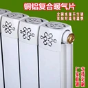 TLZY8-6/6-1.0銅鋁復(fù)合柱翼散熱器銅鋁復(fù)合暖氣片銅鋁暖氣片