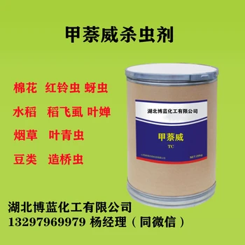 85%甲萘威可濕性粉劑殺蟲劑生產(chǎn)廠家價(jià)格