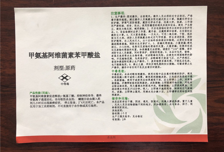 甲維鹽原藥750.jpg