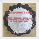 方石英粉用于精密鑄造檢測(cè)報(bào)告分析