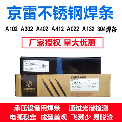 昆山京雷焊材GEH-35R焊條焊條硬面耐磨用手焊條