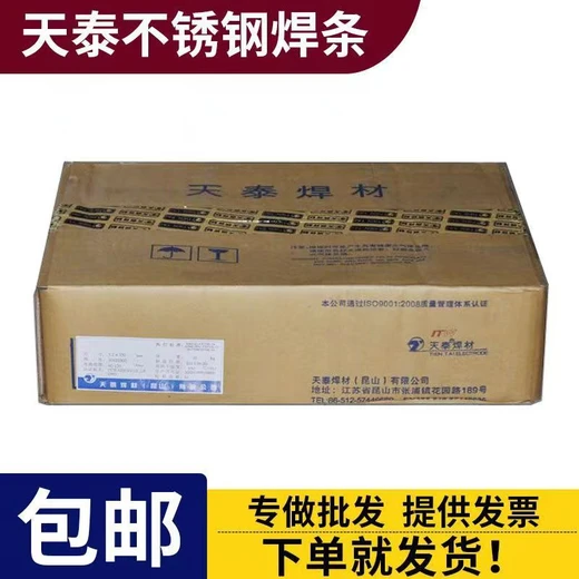 昆山天泰焊材TL-507高強(qiáng)度鋼手焊條不銹鋼焊條