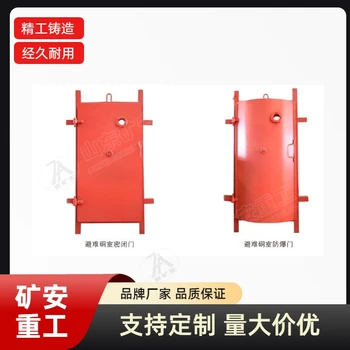 避難硐室門礦用避難硐室門