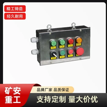 礦用本安型按鈕箱?AH0.6/12