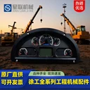 徐工裝載機原廠組合儀表803544044鏟車配件XC360集材機