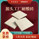 山東耐酸磚廠家供應(yīng)40耐酸磚廠家現(xiàn)貨品質(zhì)保障