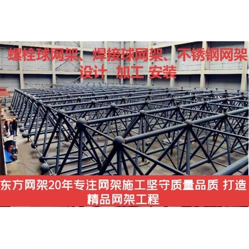 臺(tái)州螺栓球網(wǎng)架公司-臺(tái)州不銹鋼網(wǎng)架公司-臺(tái)州焊接球網(wǎng)架公司