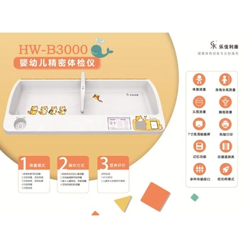 嬰幼兒智能精密體檢儀HW-B3000樂佳利康嬰兒秤廠家
