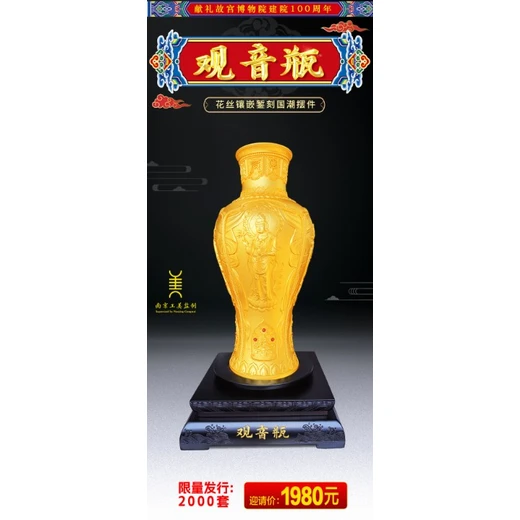 南京工美《觀音瓶》花絲鑲嵌琺瑯彩擺件