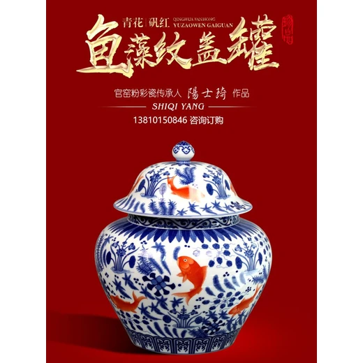 青花礬紅魚藻紋蓋罐