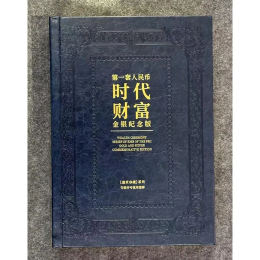 黃金再現(xiàn)《時(shí)代財(cái)富》套62枚黃金版