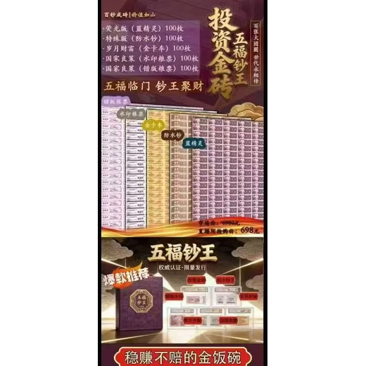 票證《五福鈔王投資金磚》金磚大滿貫