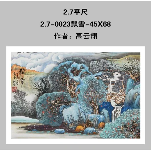 85歲高云翔老師精品畫展