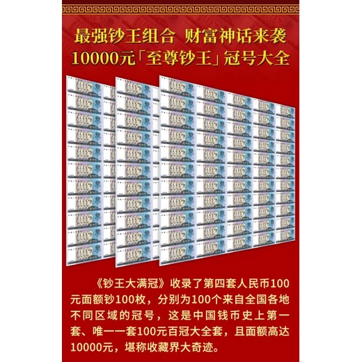 鈔王大滿冠100元百冠大全套