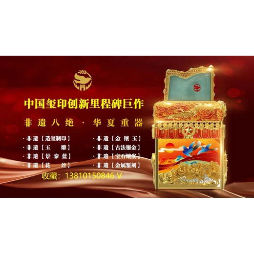 和平永固《和平中國印》全球·非遺重器禮贊和平盛世