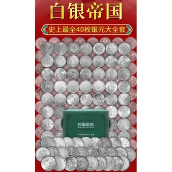 穿越千年，銀藏天下《白銀帝國》40枚銀元大全套