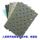 足球場(chǎng)人造草坪減震墊緩沖墊吸震墊彈性基礎(chǔ)墊