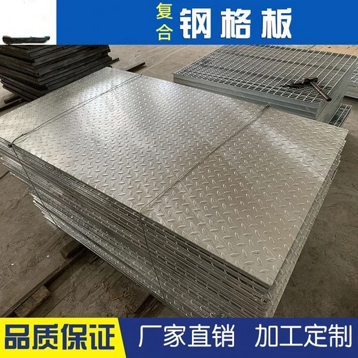 鋼格柵花紋板踏步板復(fù)合型鋼格板污水處理廠走道板四川工廠