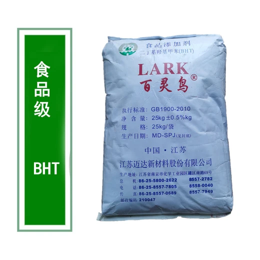 抗氧化劑BHT廠家價格
