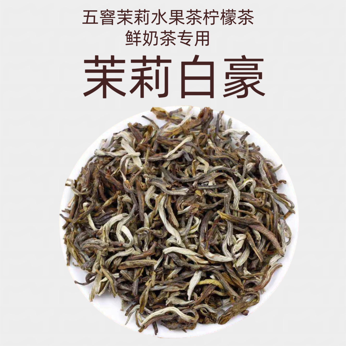 白豪茉莉.png