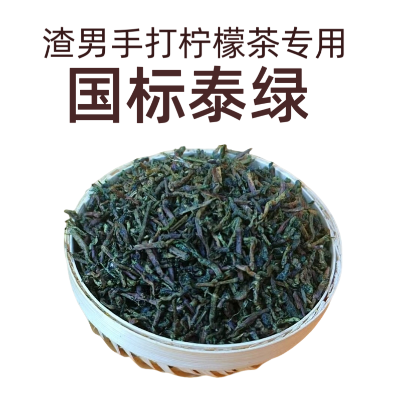 泰式绿茶.png