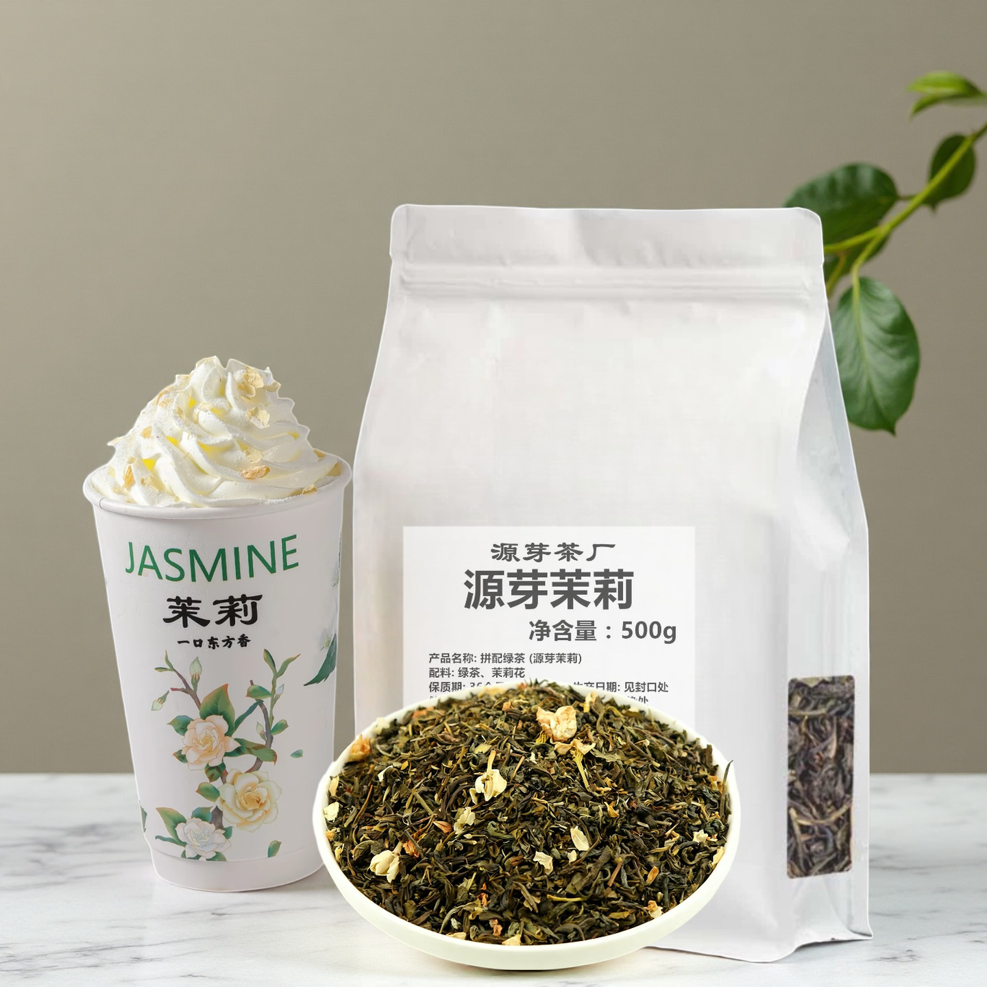 源芽茉莉.png