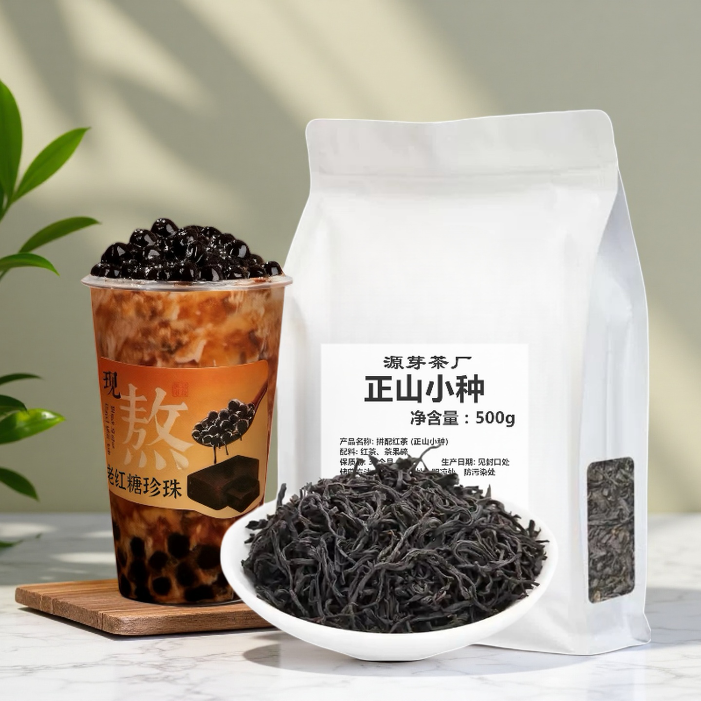 正山小种.png