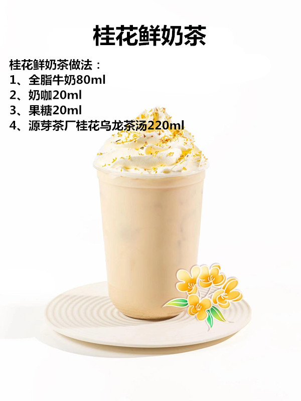 桂花乌龙.jpg