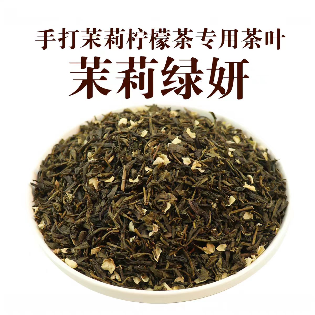茉莉绿妍.jpg