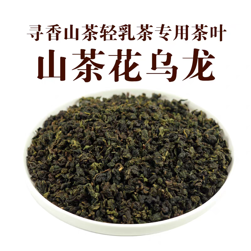 山茶花乌龙.png