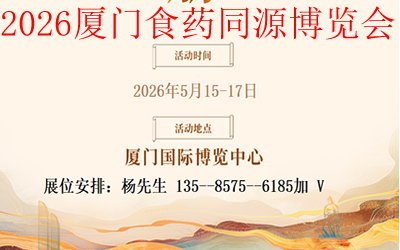 24623.png 廈門食藥同源-2.png