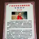 廣東廣州哪里可以評估鑒定琺瑯彩價值