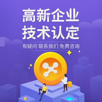 廣東省高新技術(shù)企業(yè)認(rèn)證,全鏈條全流程服務(wù)
