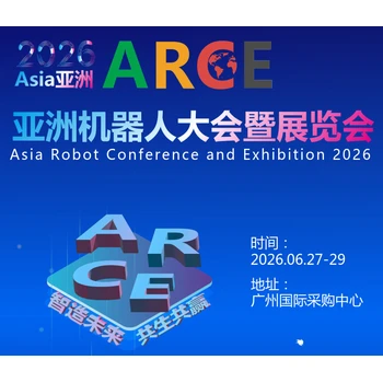 2026亞洲機器人大會暨展覽會