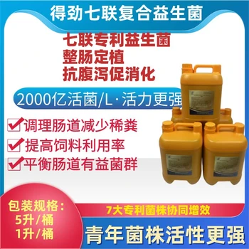 七聯(lián)益生菌解決雛雞糊肛過料問題減少應(yīng)激性腹瀉