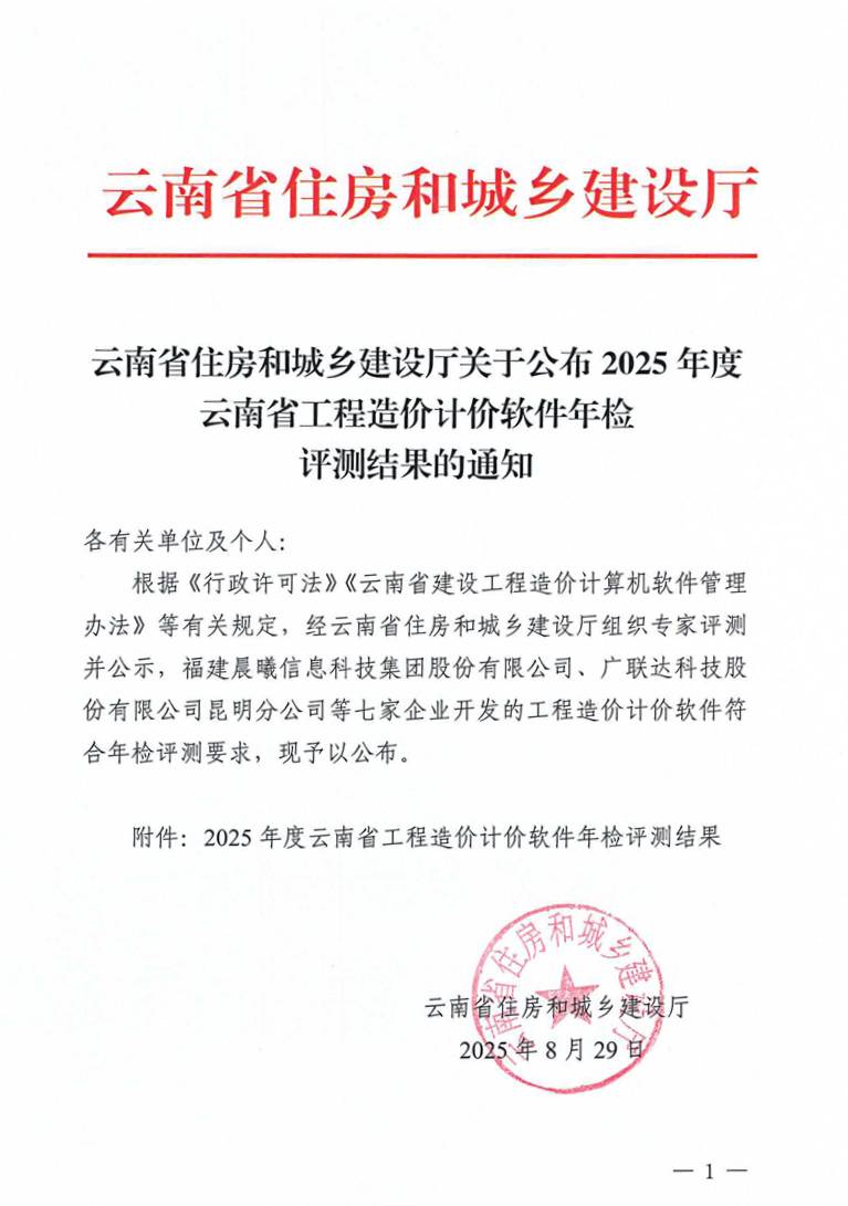 即日起免费赠送计价软件三个月正版授权，零成本助力云南建筑工程招投标！
