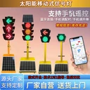太陽能移動(dòng)紅綠燈交通信號(hào)燈駕校學(xué)校臨時(shí)紅綠燈可升降十字路口
