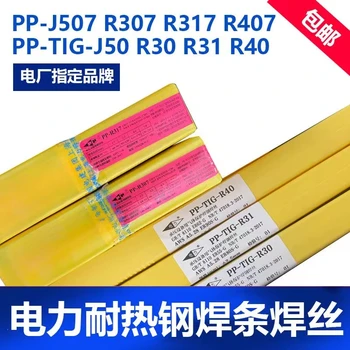 上海電力PP-J506-1低氫鉀型藥皮高韌性碳鋼焊條不銹鋼耐磨焊條