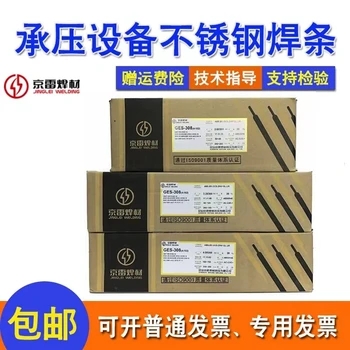 昆山京雷焊材GEH-35耐磨堆焊用焊條