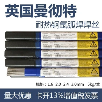 英國(guó)曼徹特焊絲METRODEMETROOE:ER309Mo(TIG)不銹鋼焊絲