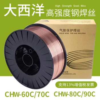 四川大西洋CHW-60C550-600MPa級(jí)低合金高強(qiáng)鋼用鍍銅氣保焊絲