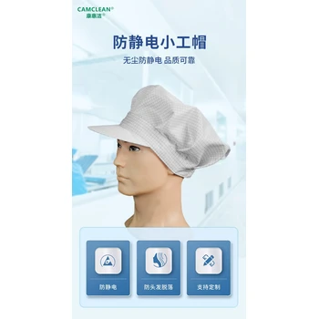 重慶康惠·潔（CAMCLEAN）防靜電工作帽0.5網(wǎng)格帶天窗魔術(shù)貼