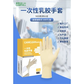 重慶康惠潔一次性乳膠手套電子工廠車間實(shí)驗(yàn)室9寸麻面100只盒裝