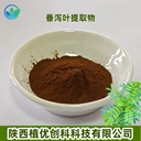 番瀉葉提取物番瀉葉甙陜西植優(yōu)創(chuàng)科